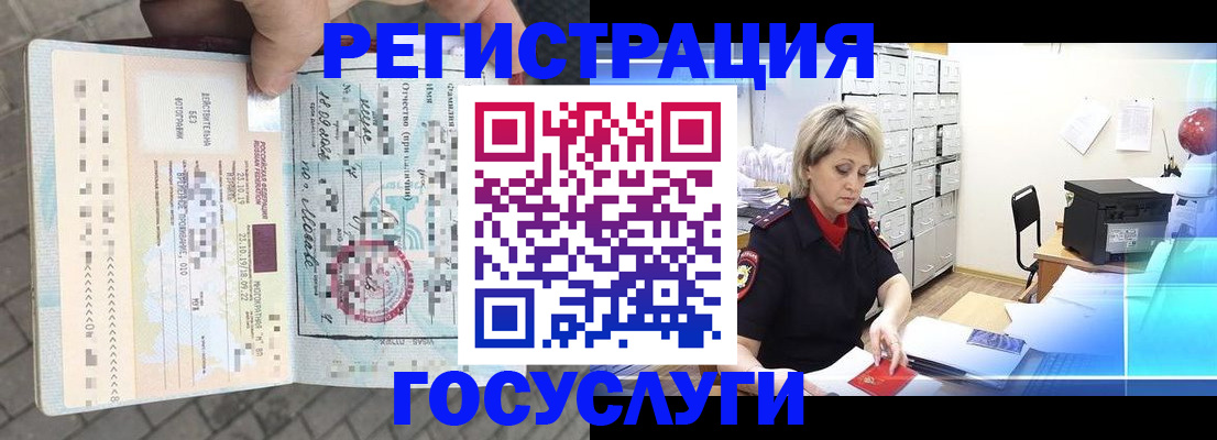 временная регистрация недорого в Змеиногорске