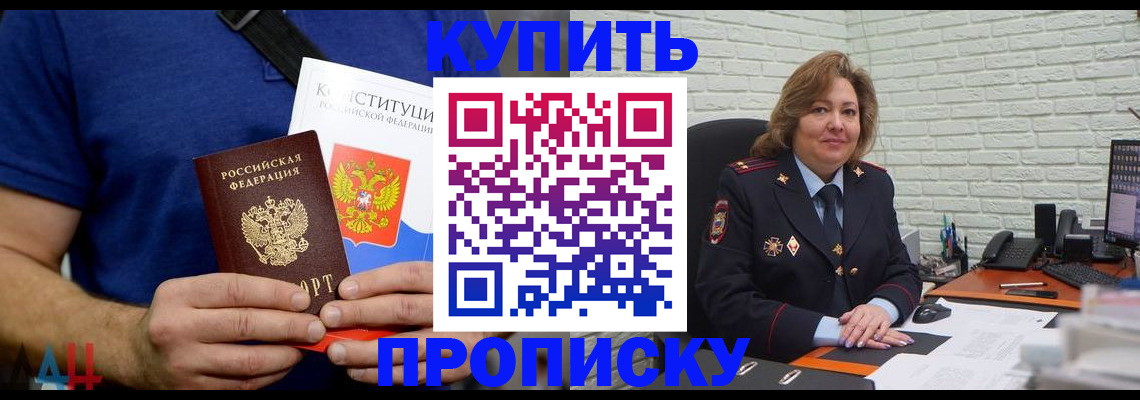 временная регистрация купить в Змеиногорске