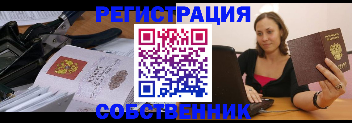 прописка поиск в Змеиногорске