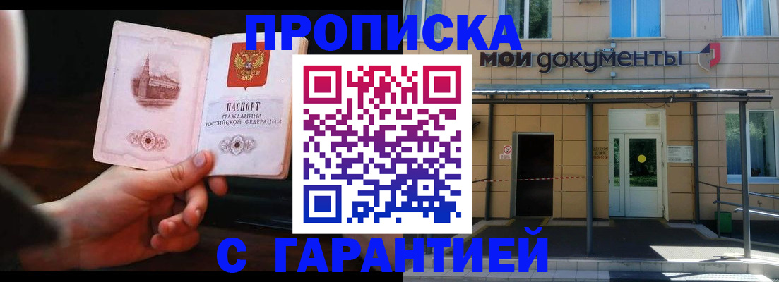 временная регистрация законно в Змеиногорске