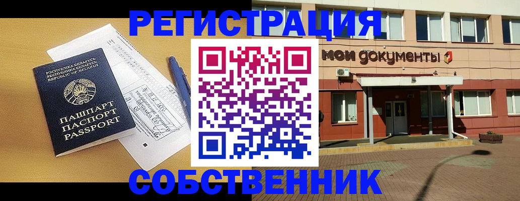 прописка для работы в Змеиногорске
