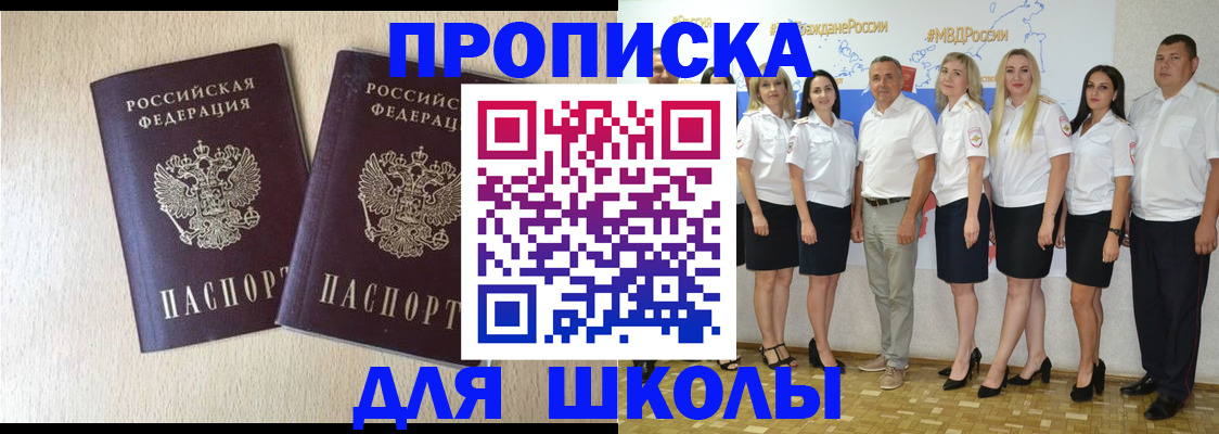 прописка в Змеиногорске