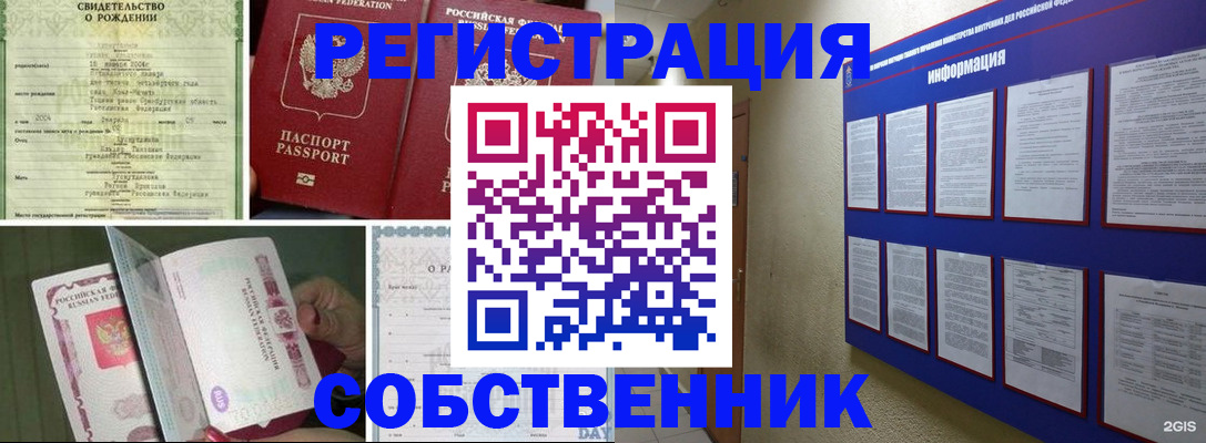 временная регистрация гарантия в Змеиногорске