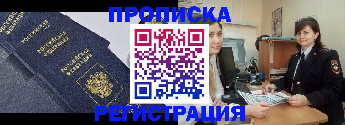 временная регистрация гарантия в Змеиногорске