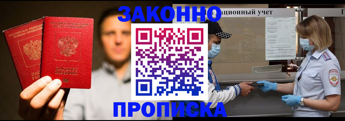 временная регистрация для всех в Змеиногорске